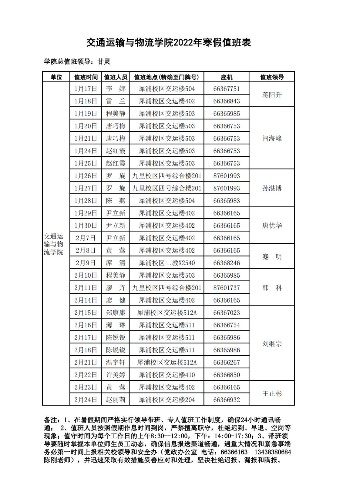 1642144768567060051.jpg 2022年寒假伟德体育值班表 (挂院网)_00.jpg